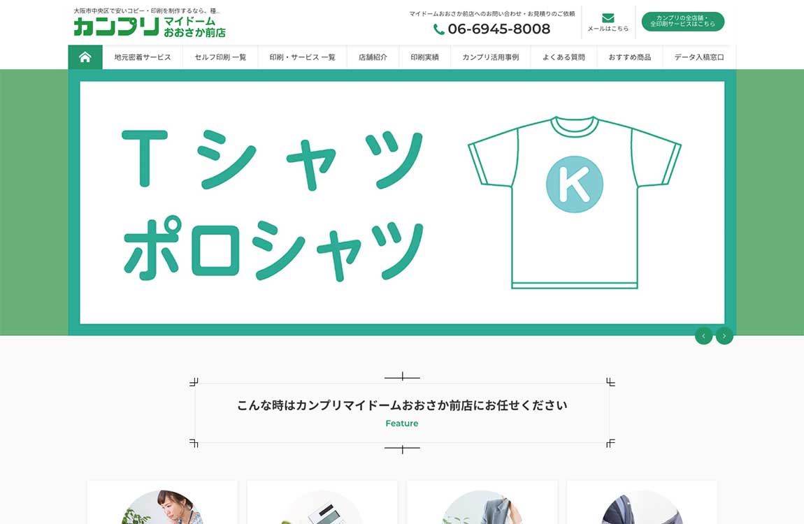カンプリ マイドームおおさか店