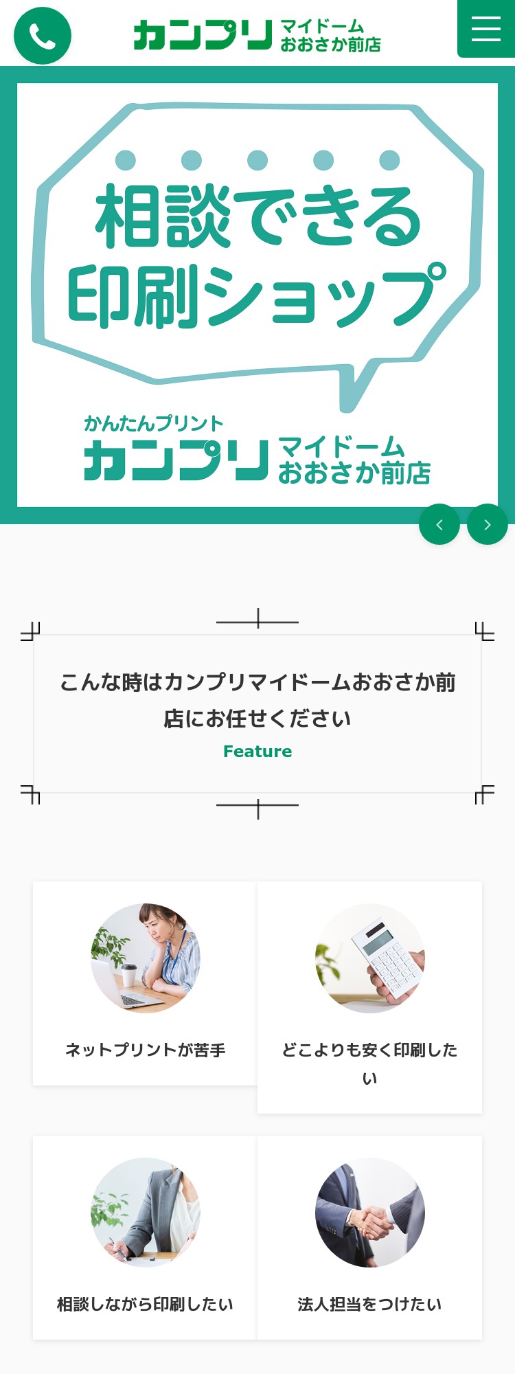 カンプリ マイドームおおさか前店