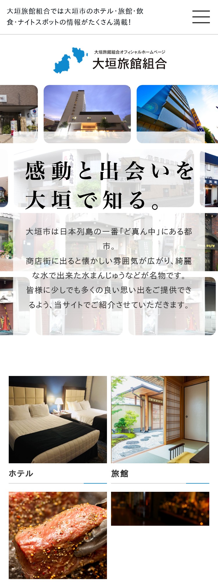 大垣旅館組合