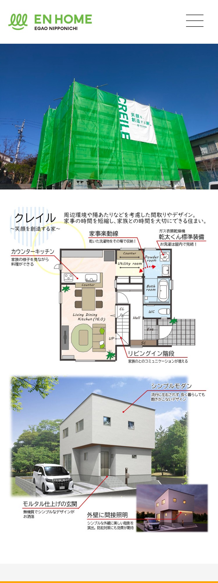 EN HOME(イーエヌホーム)