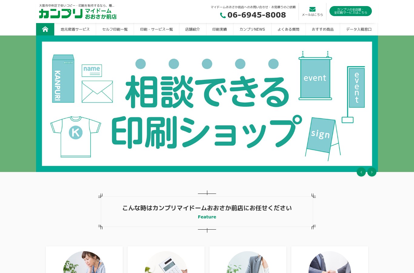 カンプリ マイドームおおさか前店