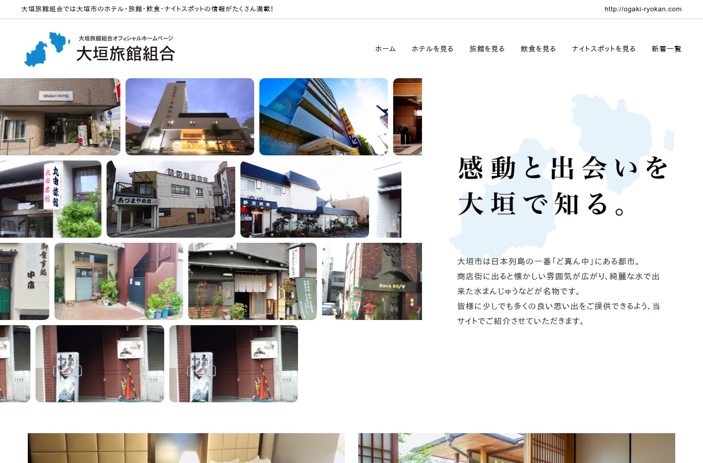 大垣旅館組合