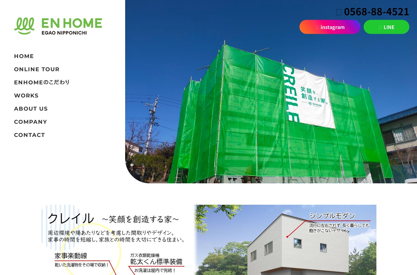 EN HOME(イーエヌホーム)