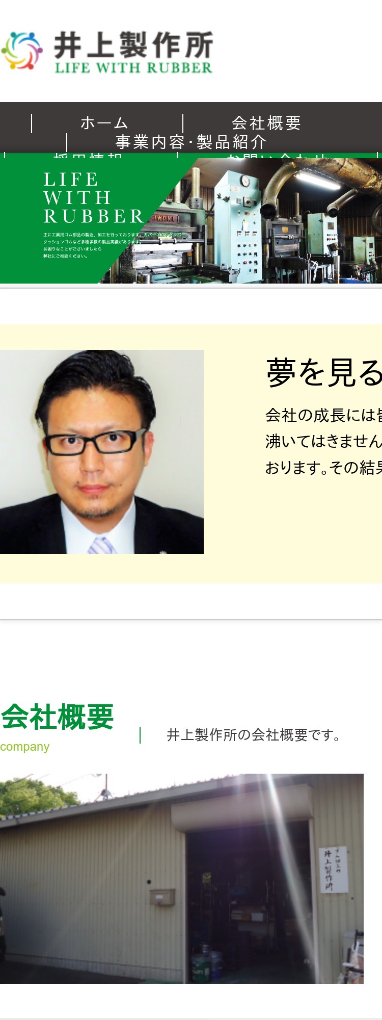 井上製作所