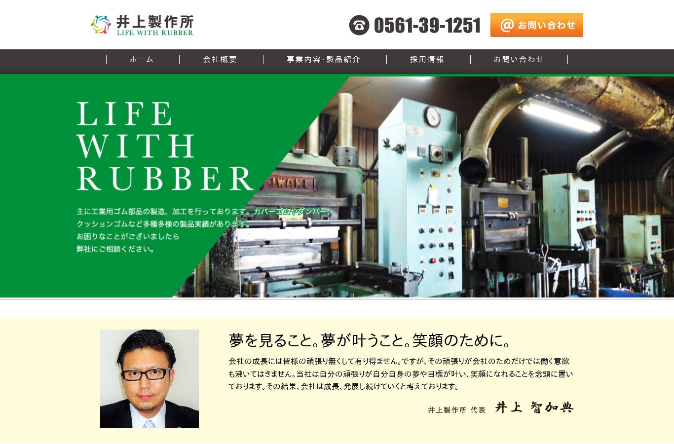 井上製作所