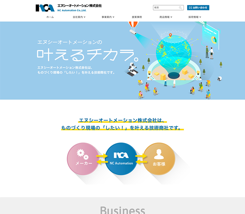 エヌシーオートメーション株式会社