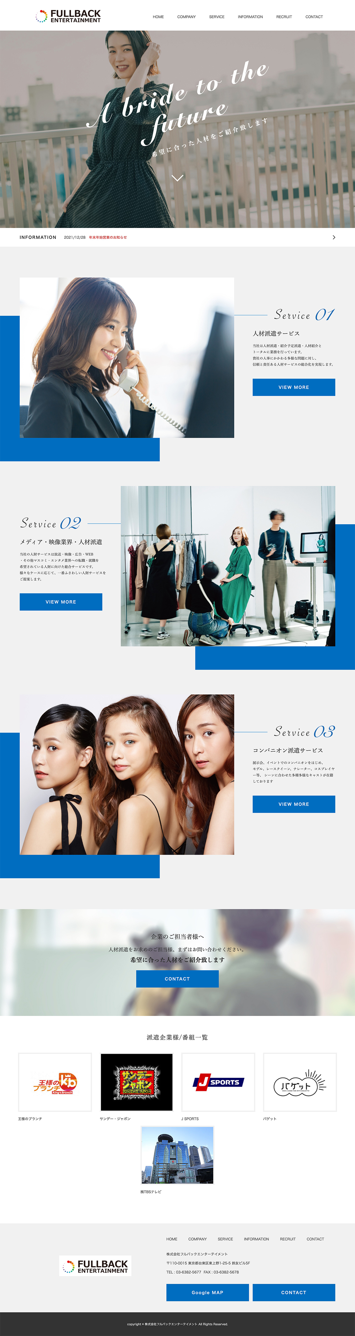 株式会社フルバックエンターテイメント