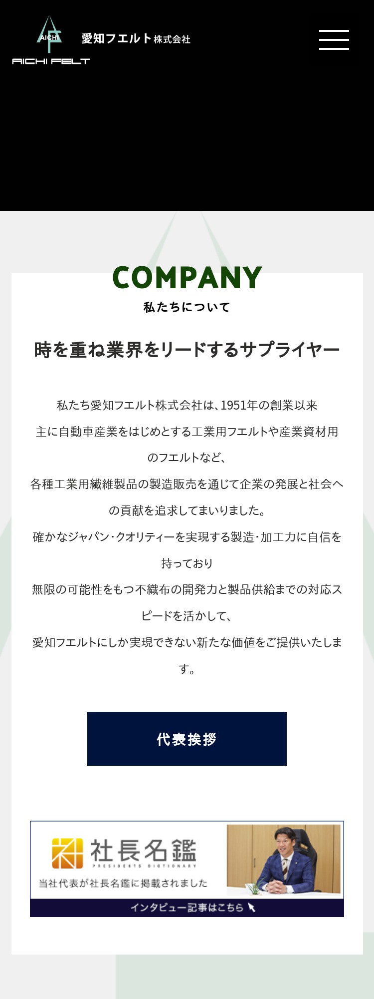 愛知フエルト株式会社