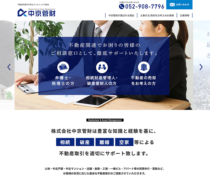 株式会社中京管財