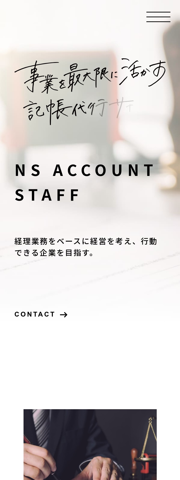 エヌエスアカウントスタッフ