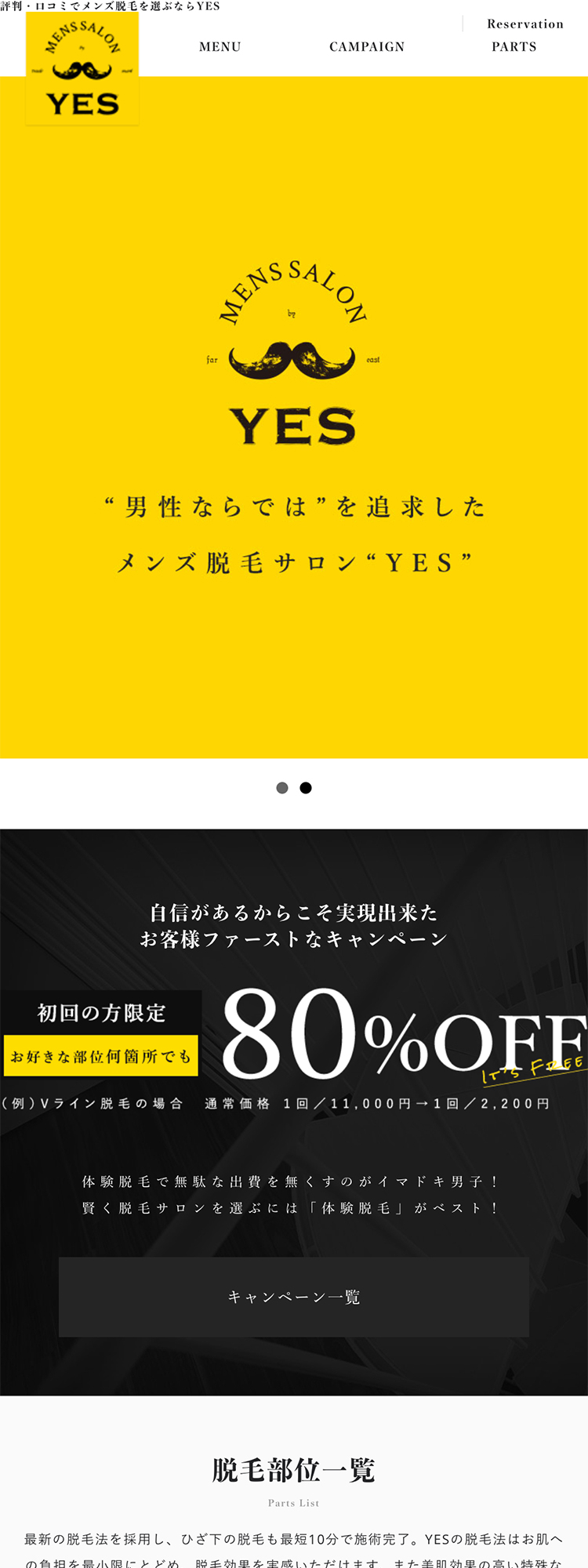 脱毛サロンYES