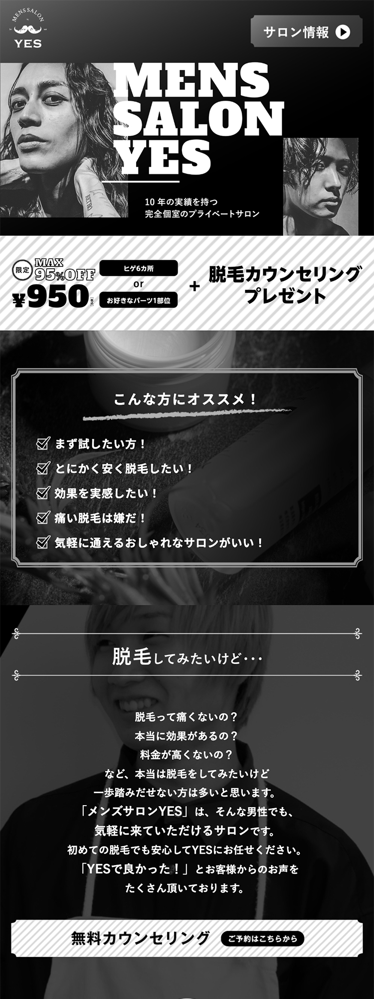 脱毛サロンYES