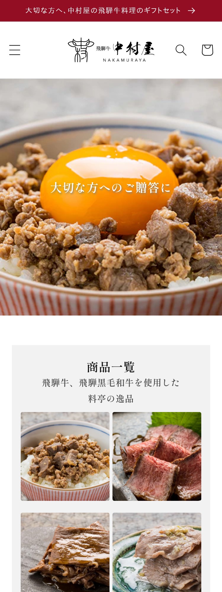 飛騨牛 中村屋