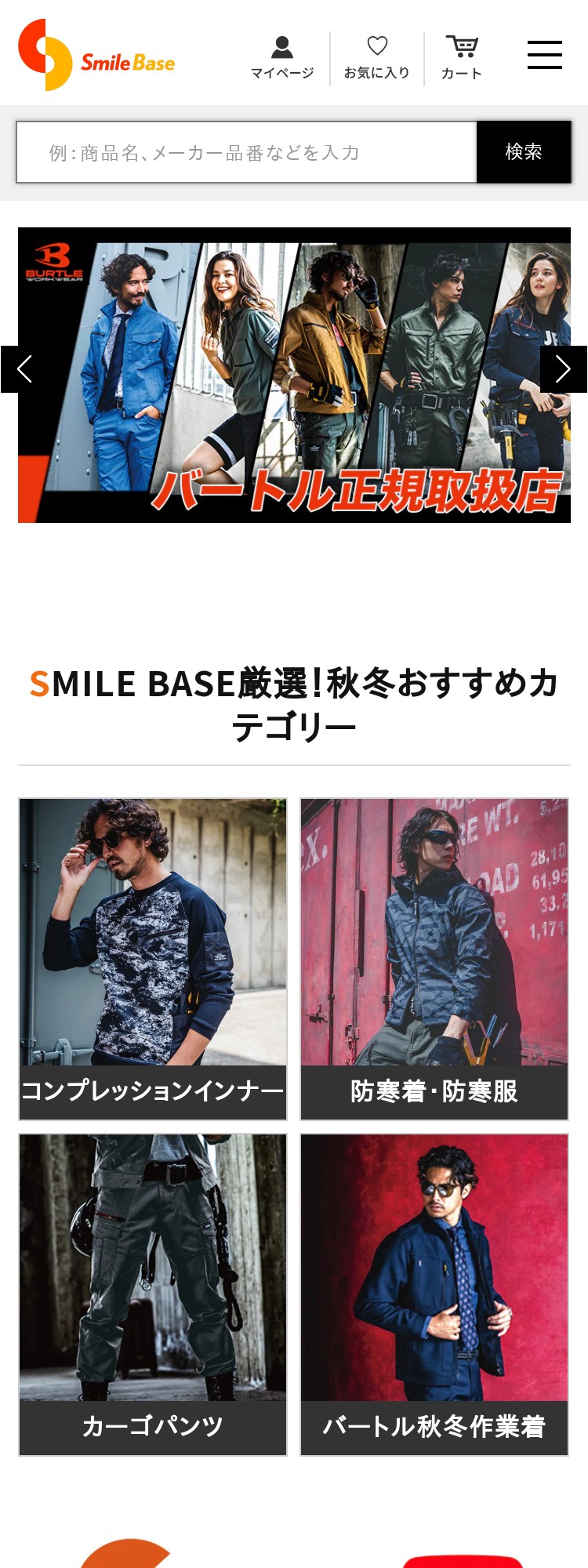 SmileBase