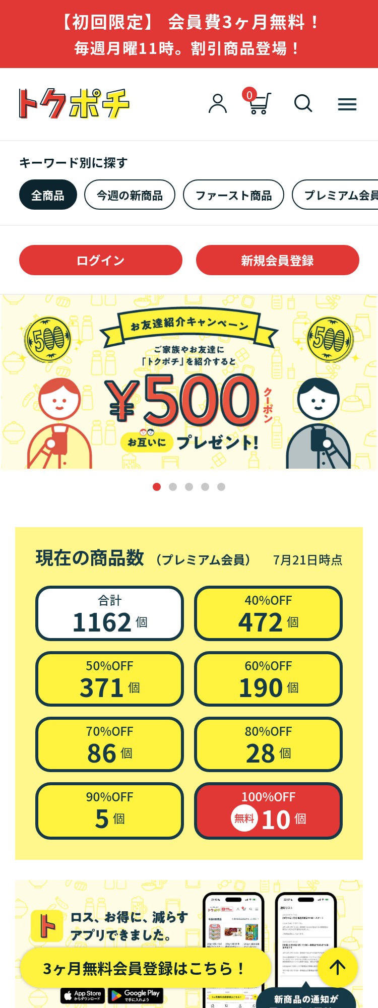 トクポチ