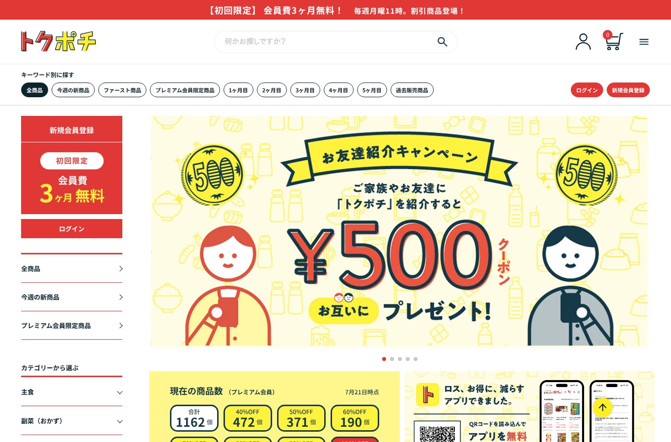 トクポチ