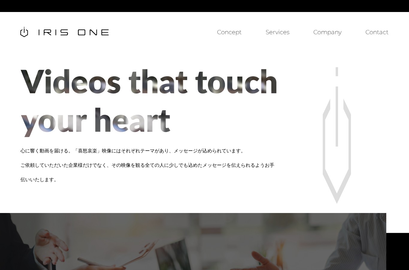 株式会社IRIS ONE