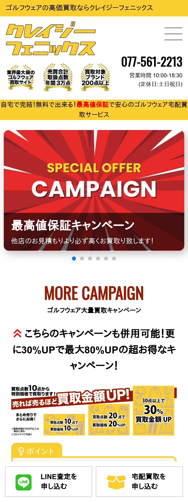 クレイジーフェニックス