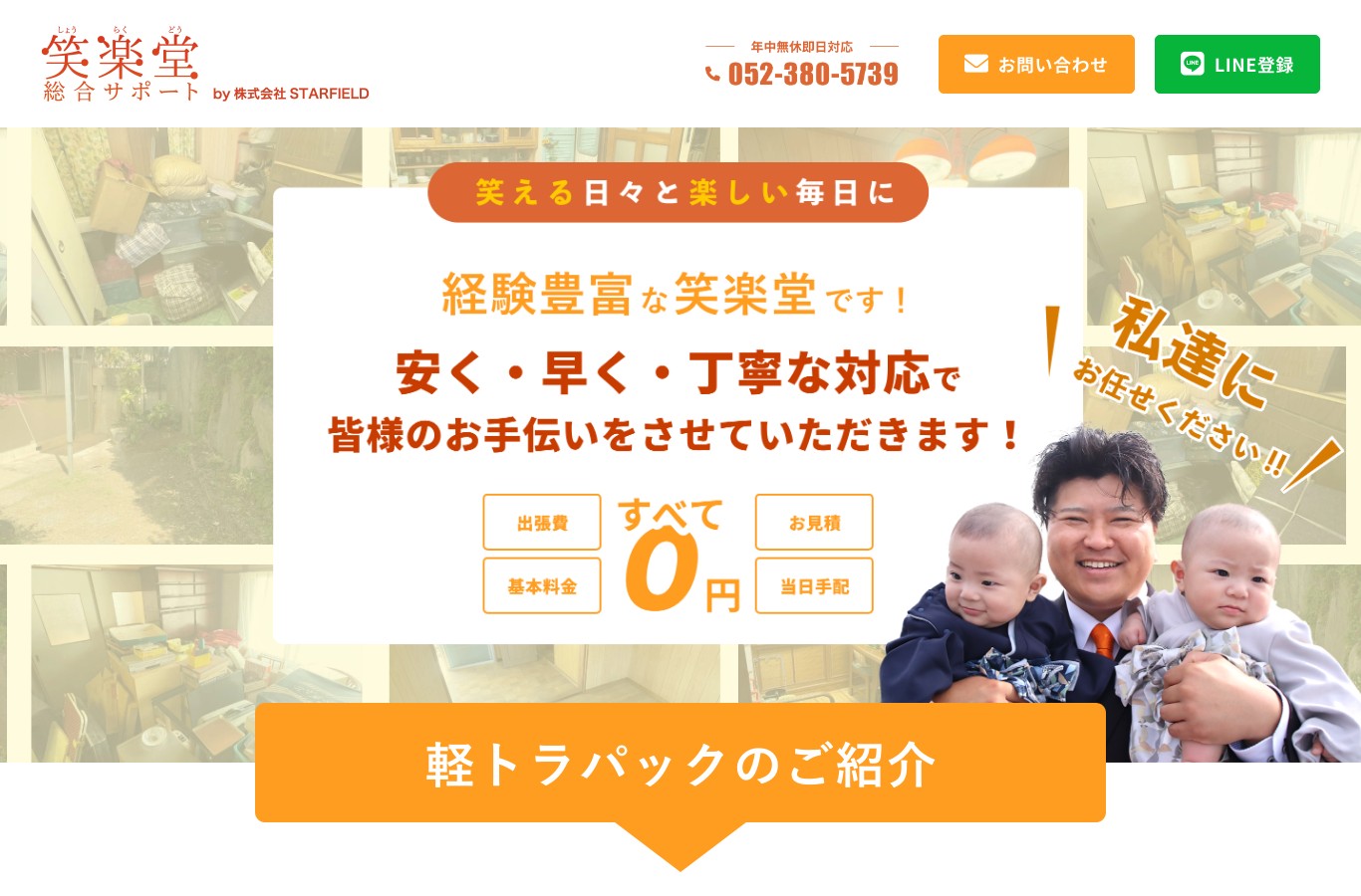 笑楽堂総合サポート