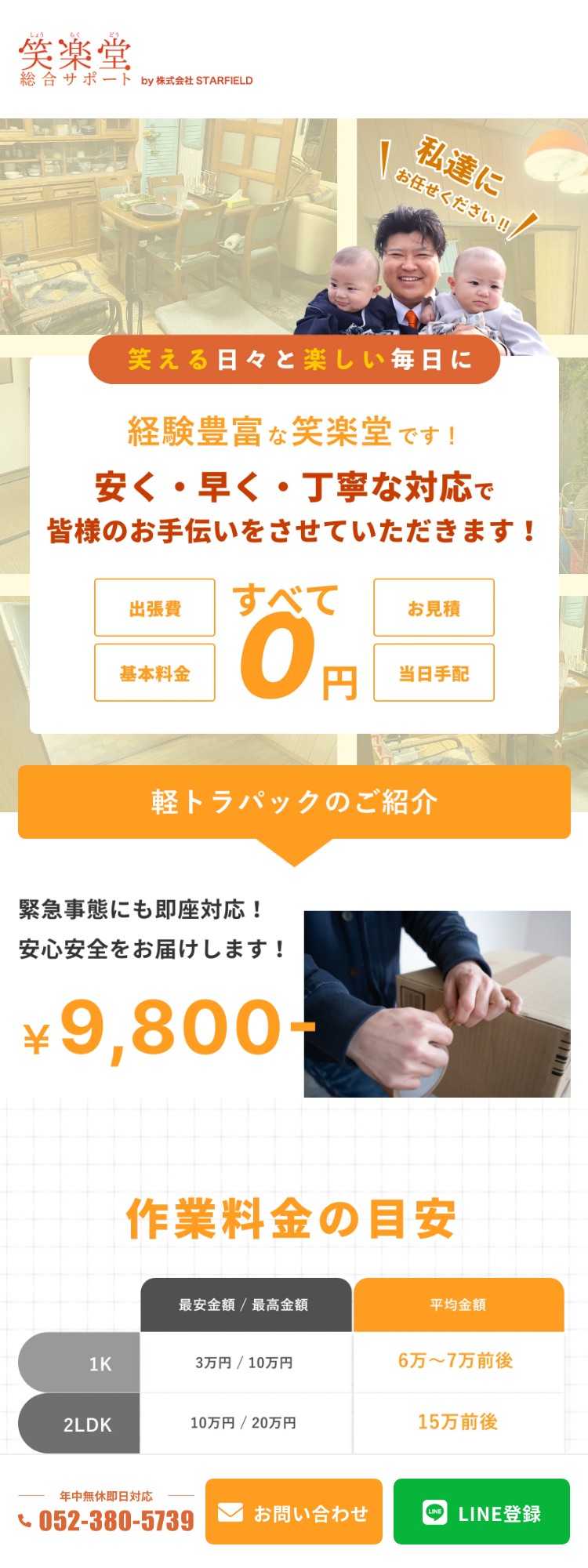 笑楽堂総合サポート