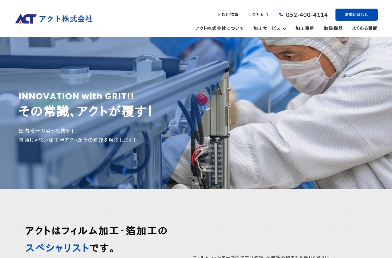アクト株式会社