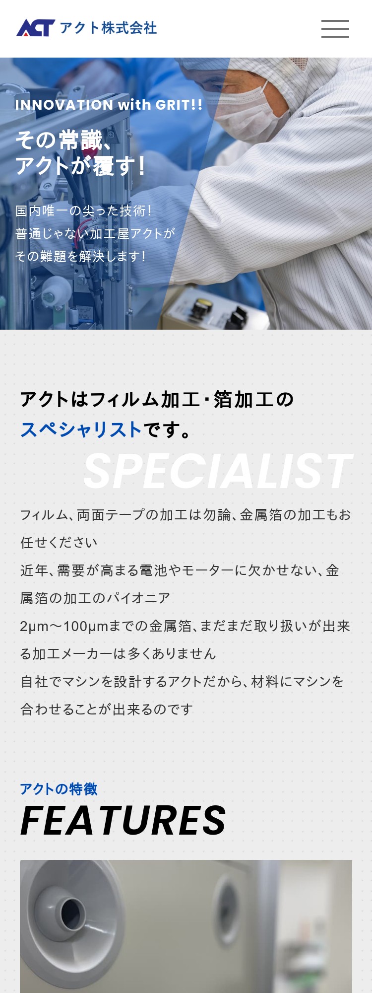 アクト株式会社