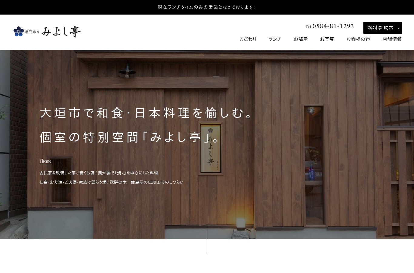 助六みよし亭