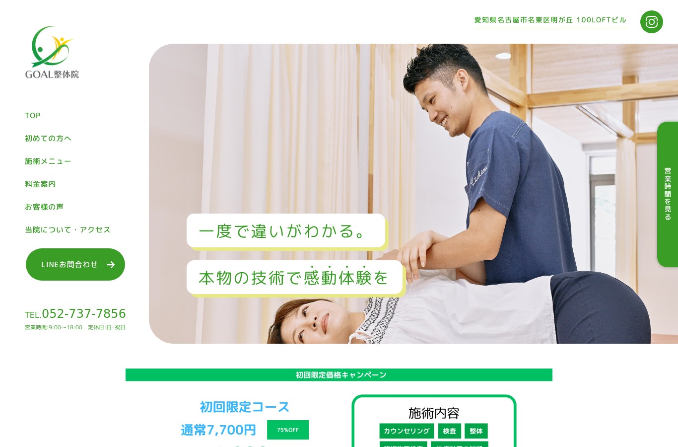 GOAL整体院
