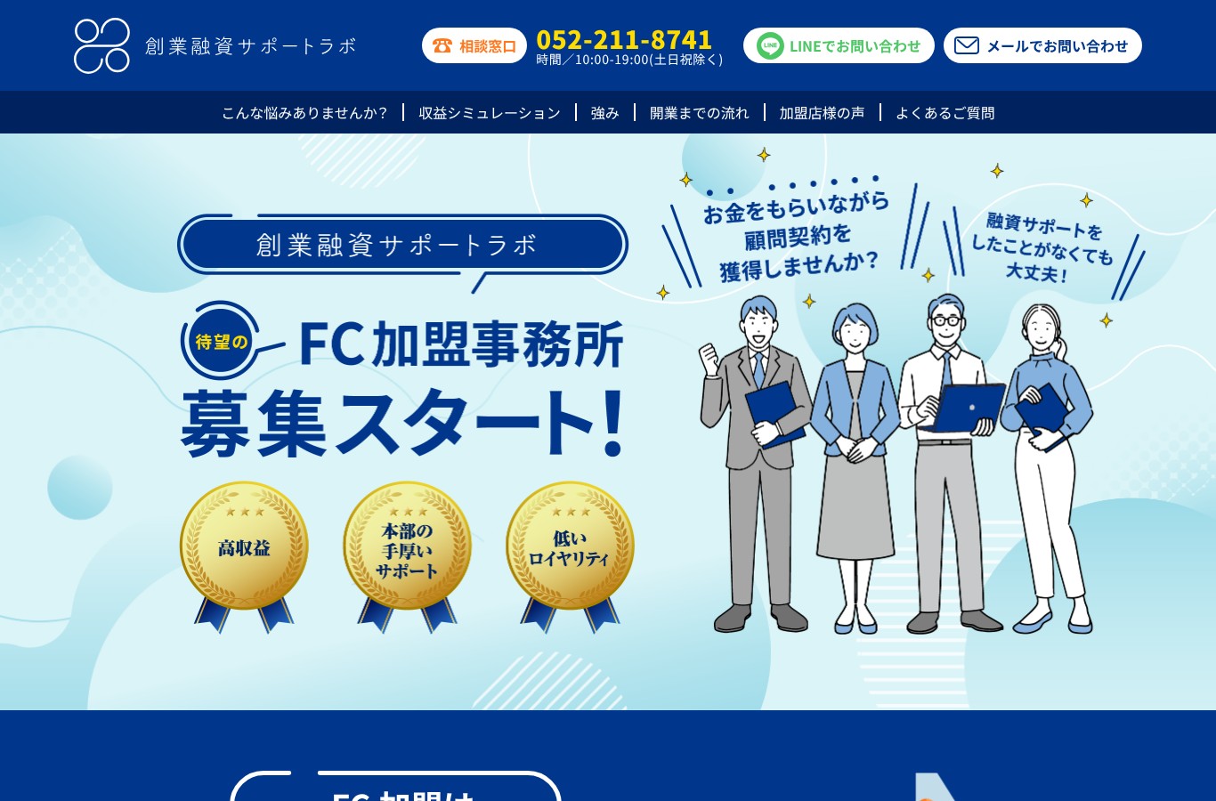 創業融資サポートラボ