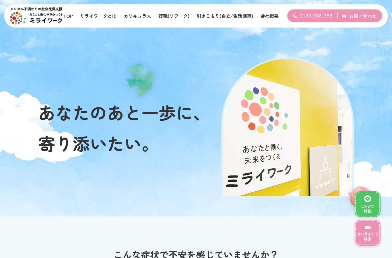 ミライワーク