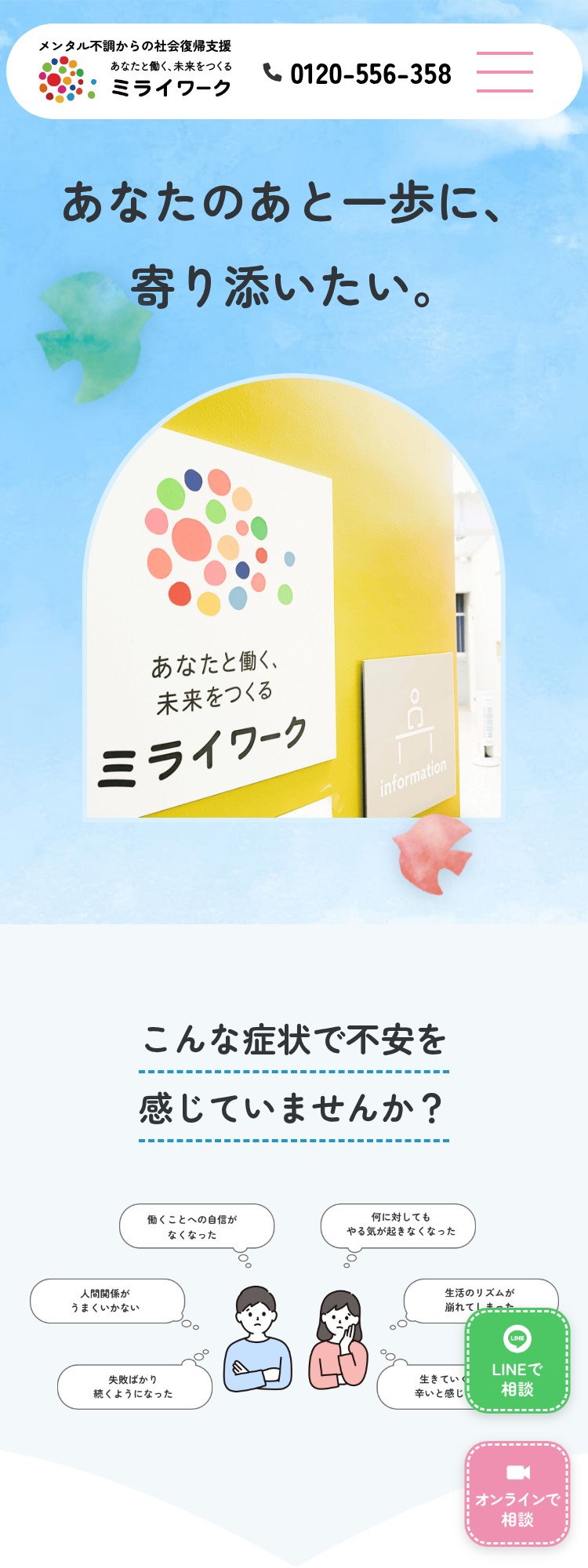 ミライワーク