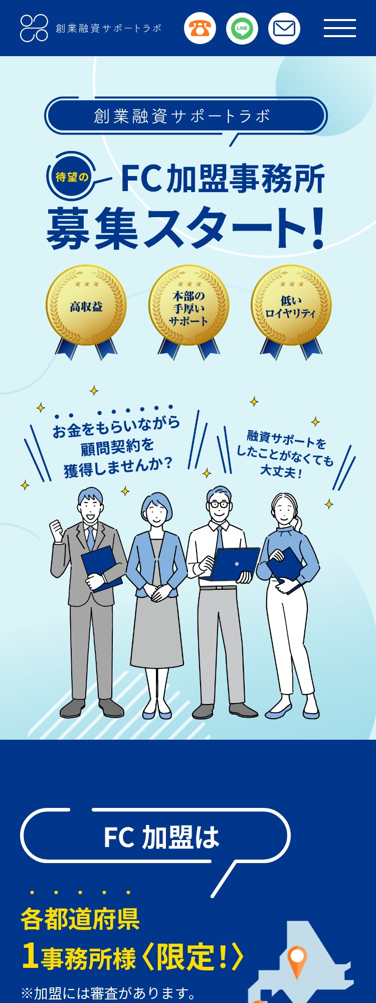 創業融資サポートラボ
